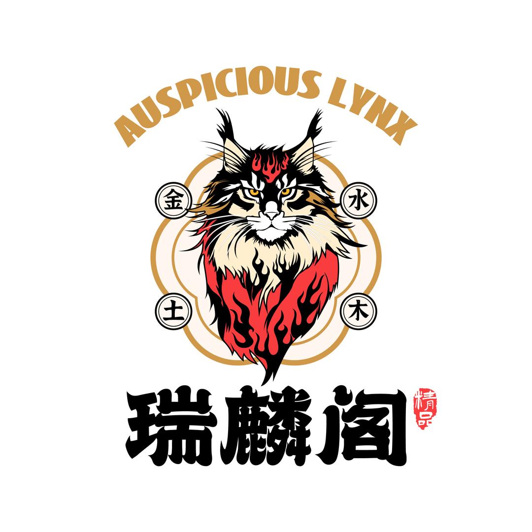 瑞麟阁萌宠Auspicious Lynx