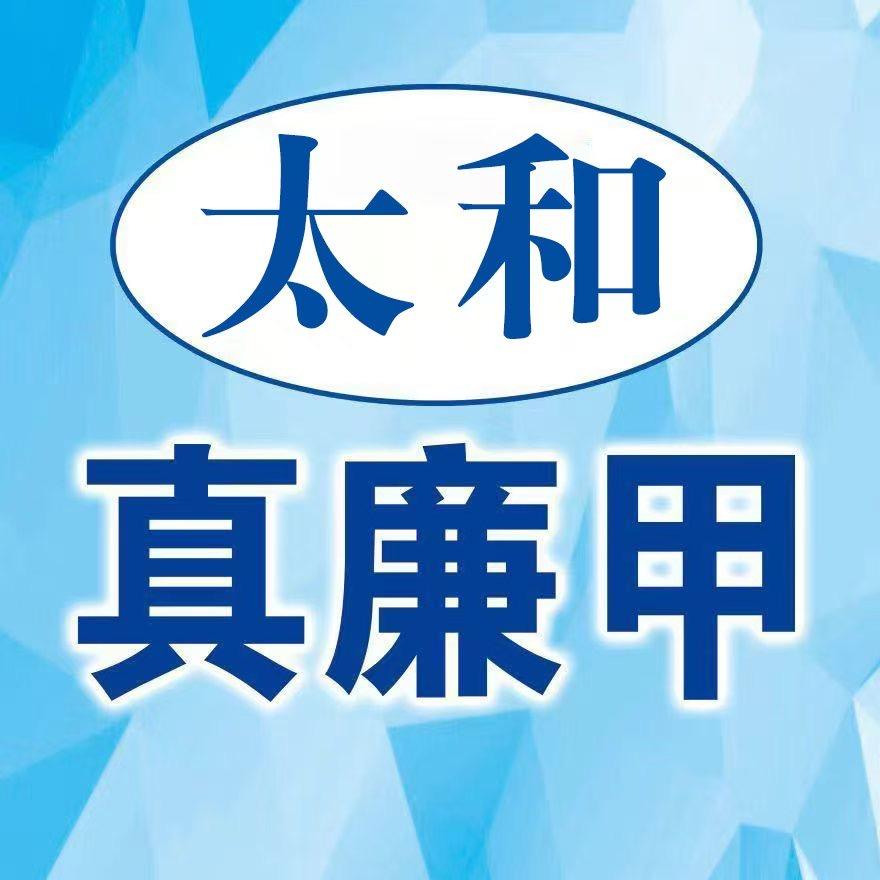 太和二手旧货市场（真廉甲）