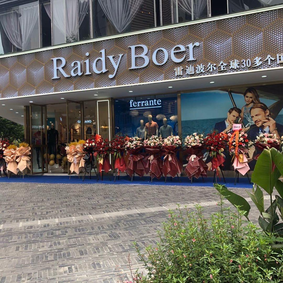 雷迪波尔西安中路店