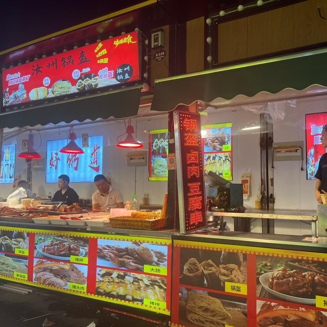 汝州锅盔（常熟小康店）