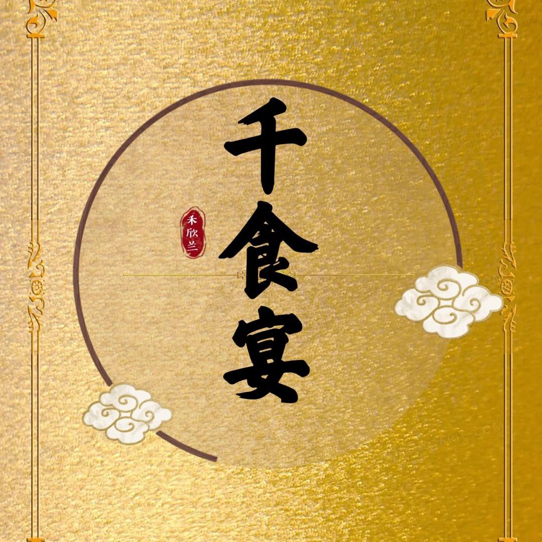 千食宴生鲜