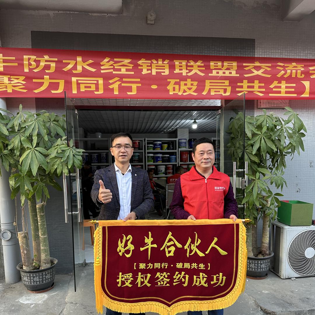 防水材料老吴工厂店