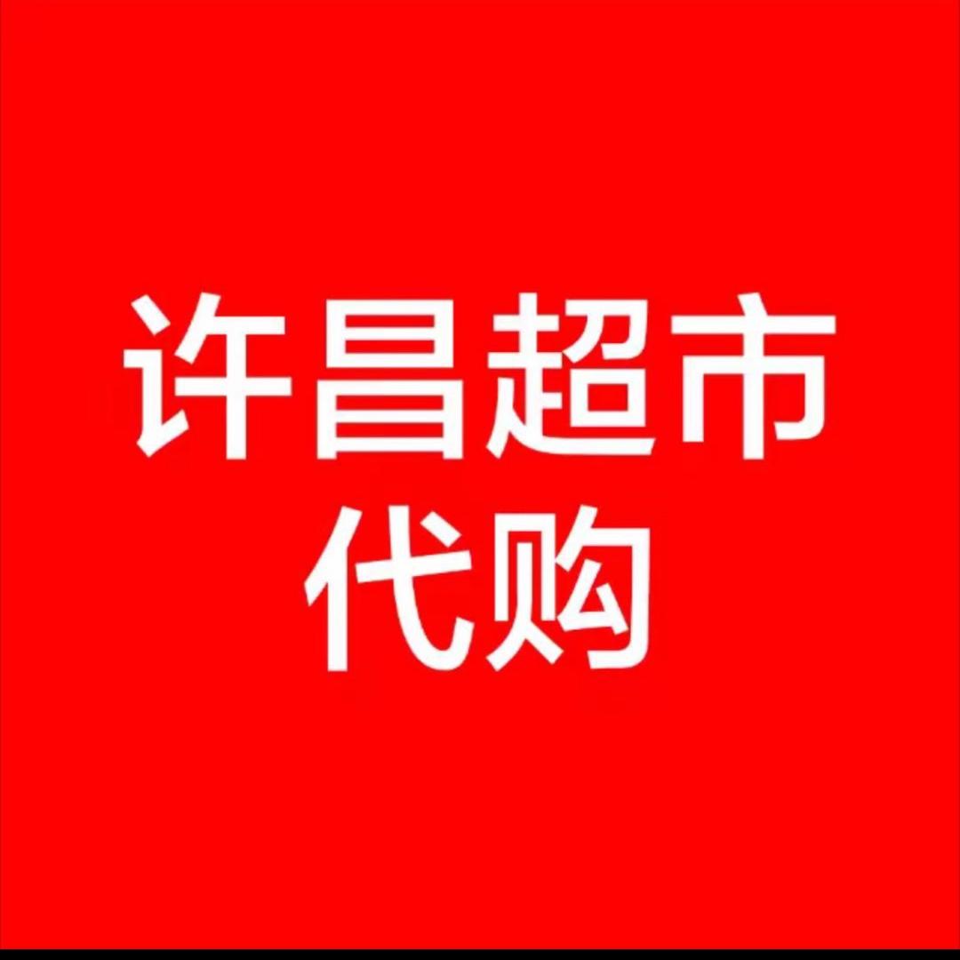 许昌宝妈代购
