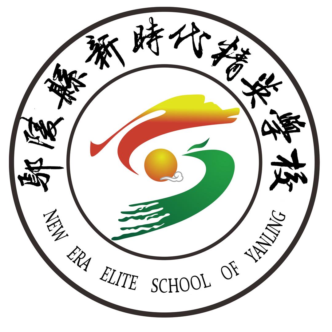 鄢陵县新时代精英学校