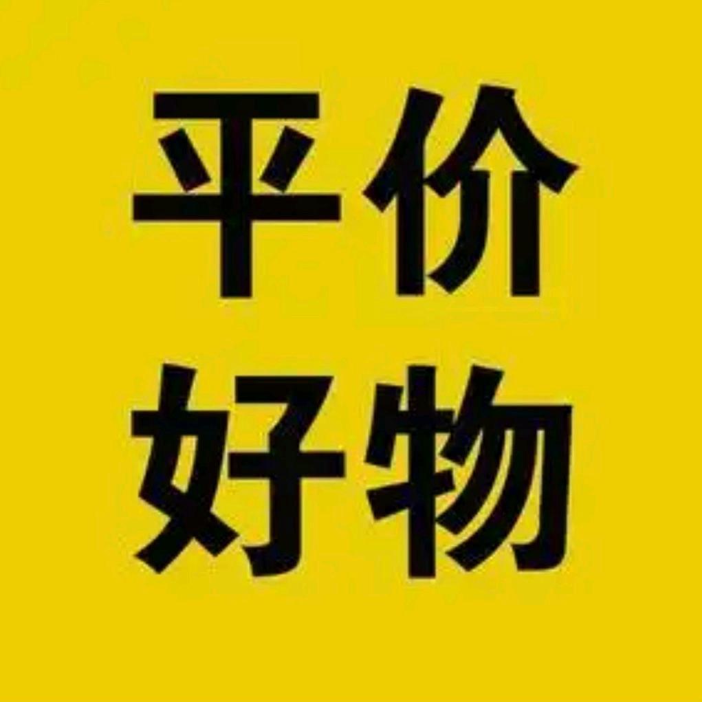 婷婷推荐好物