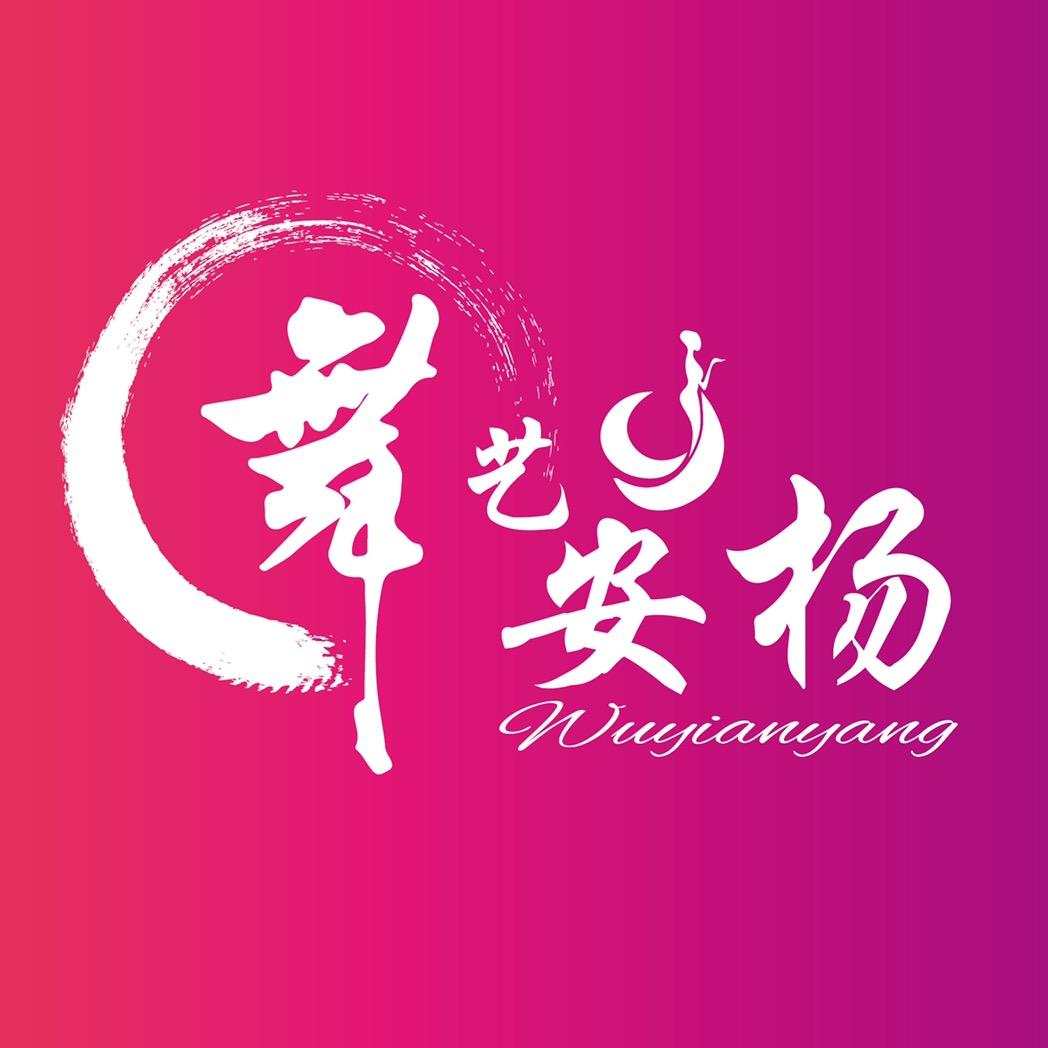 松北区安杨舞蹈培训