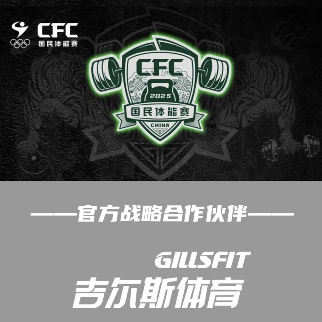 GILLSFIT吉尔斯体育