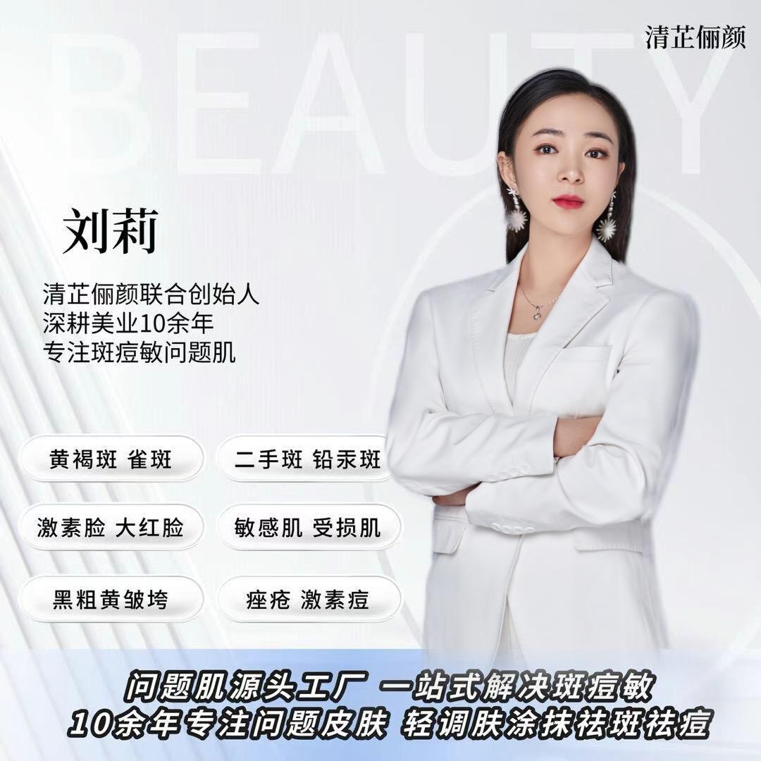太和祛斑刘莉
