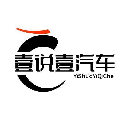 壹说壹说车