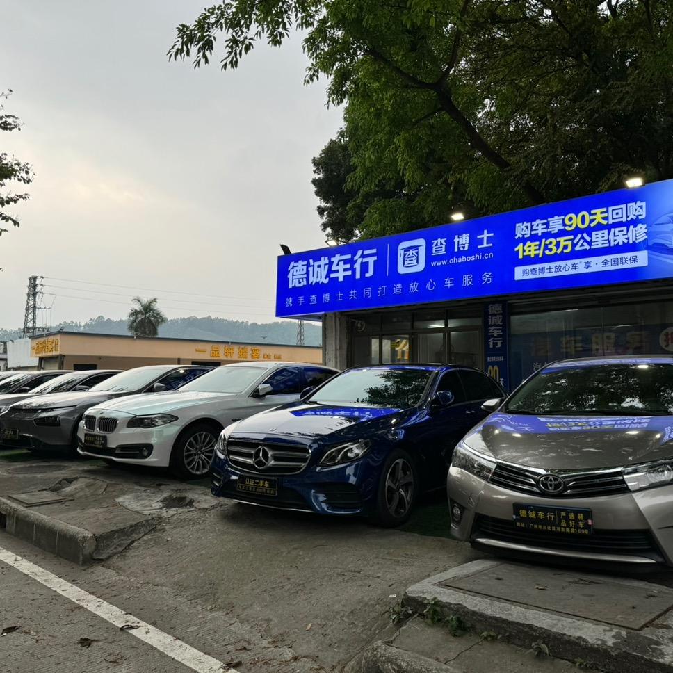 广州德诚车行（啊源搞车）