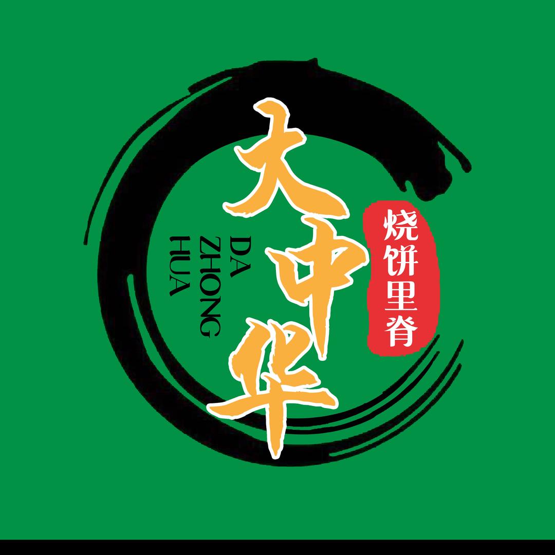 大中华烧饼里脊
