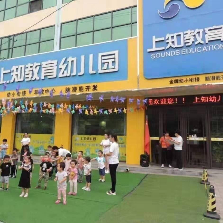 上知幼儿园脑潜智早教