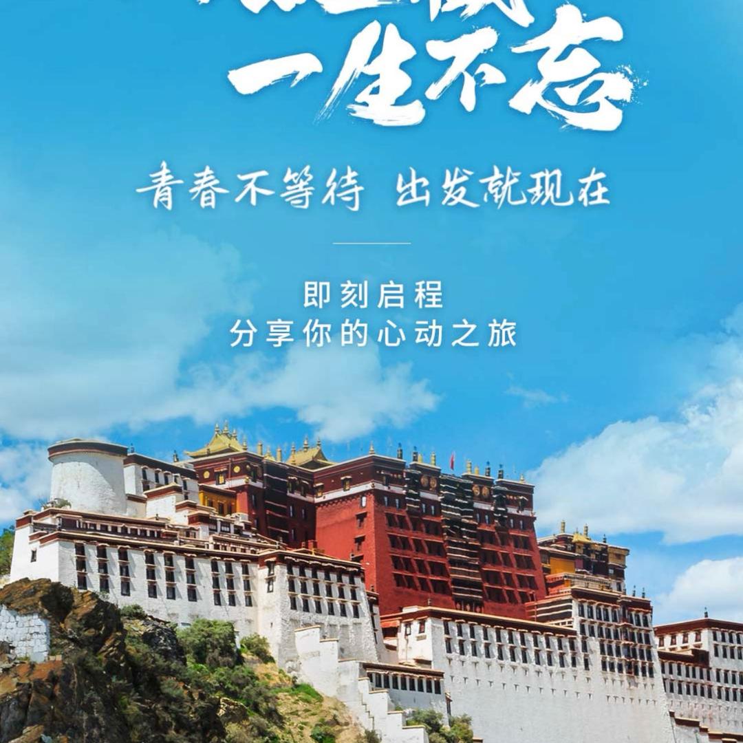 西藏之行