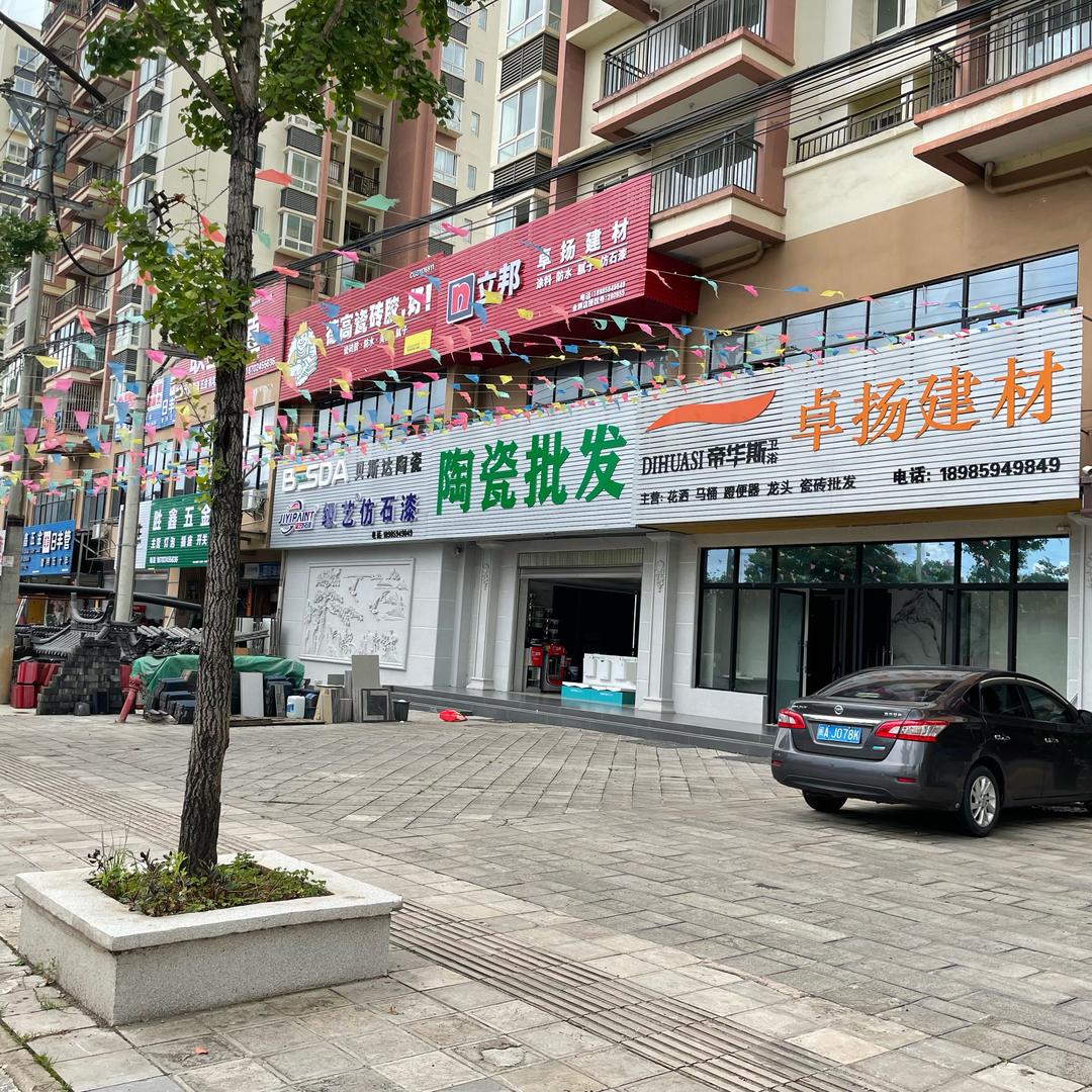 卓扬装饰建材瓷砖批发