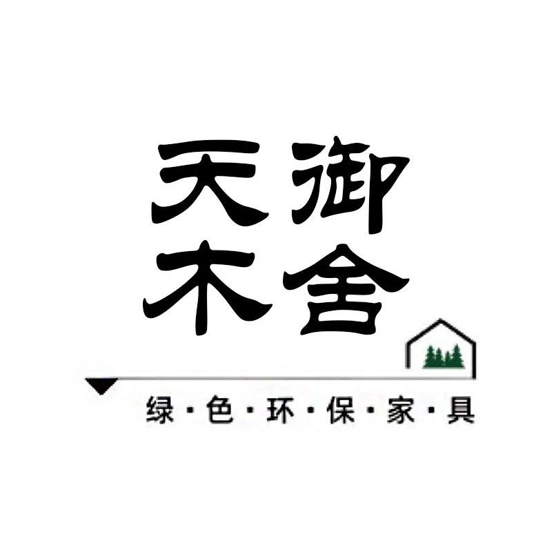 天御木舍家具