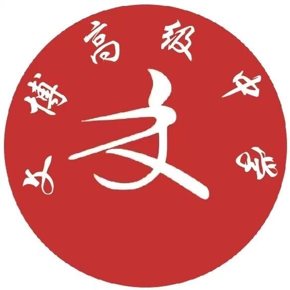 镇雄文博高级中学 任老师