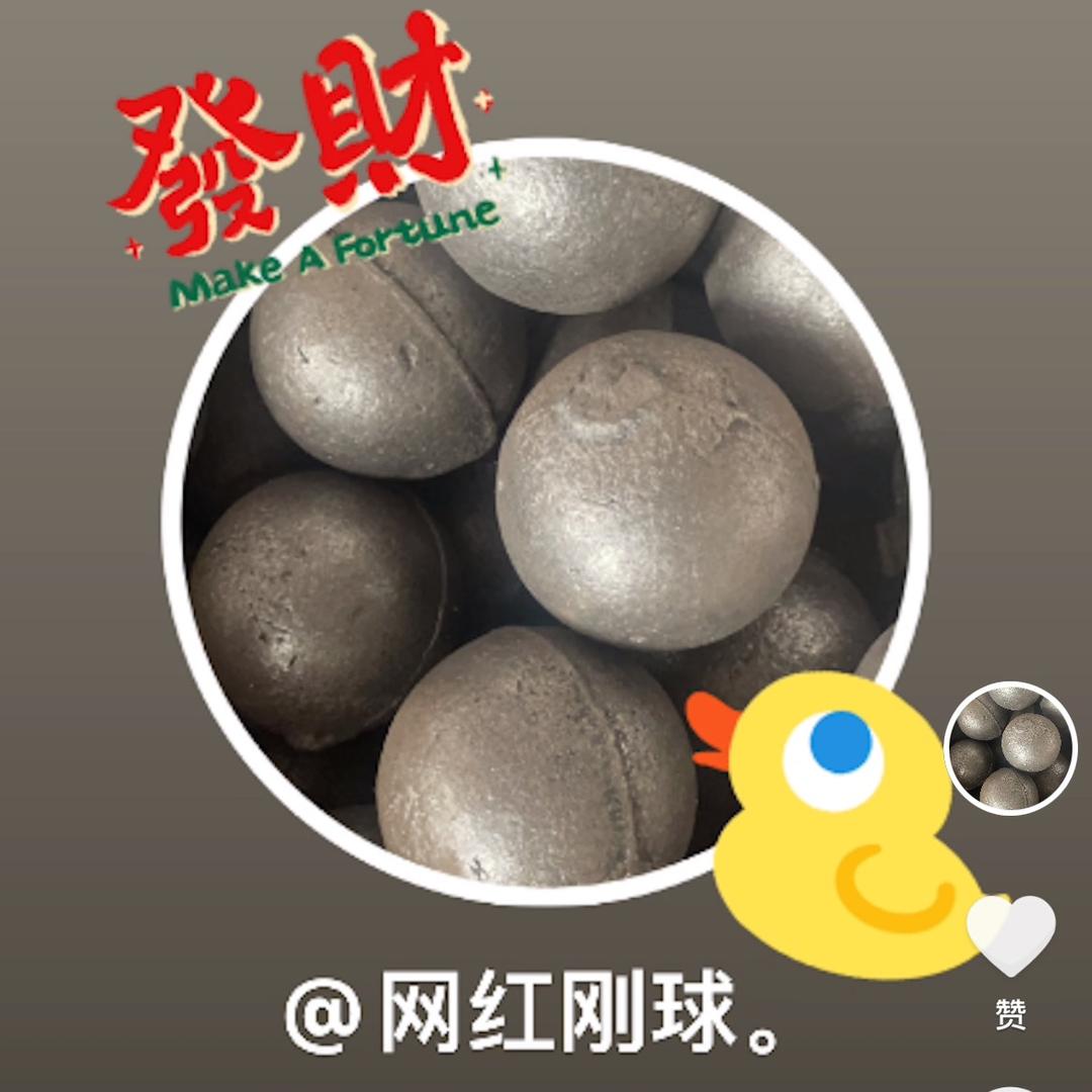 网红钢球