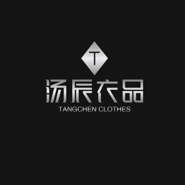 汤辰衣品