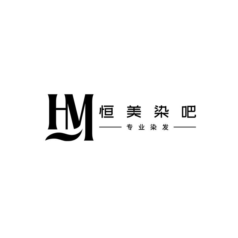 HM·恒美染吧（孝陵卫店）