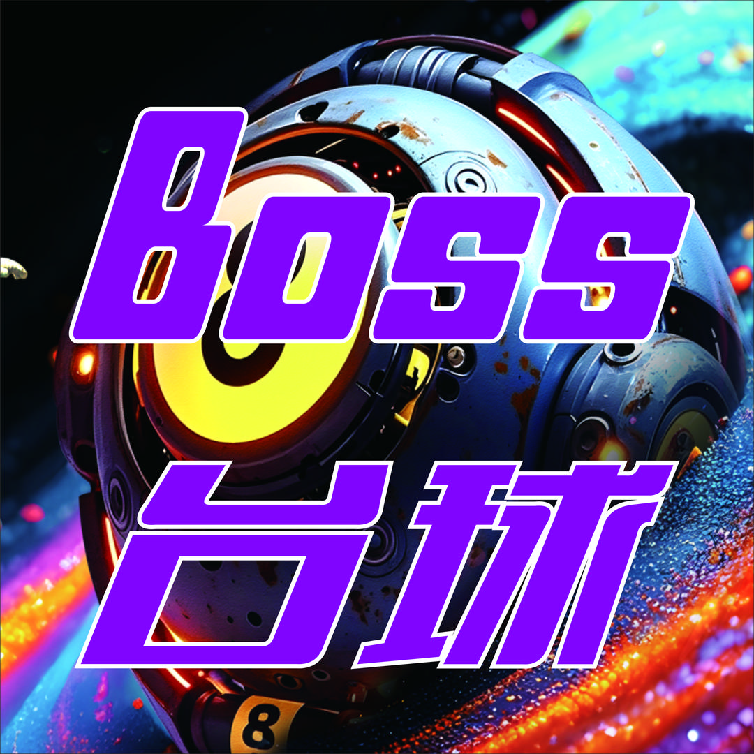 Boss台球（器材维修）