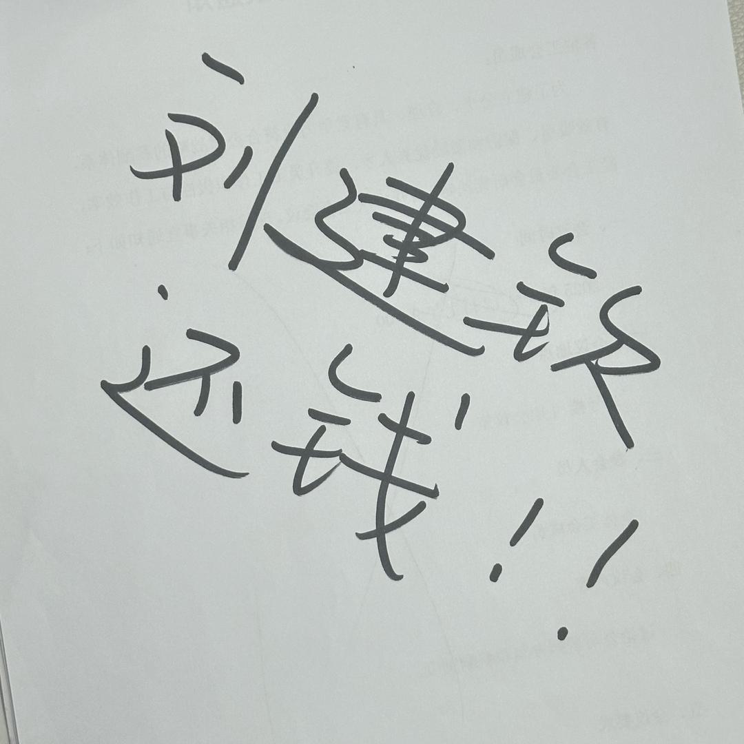 刘建钦还钱