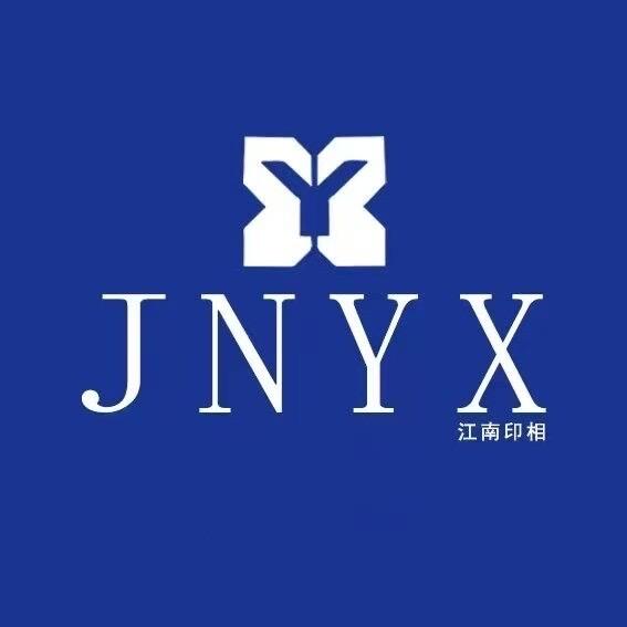 江南印相宜春三店