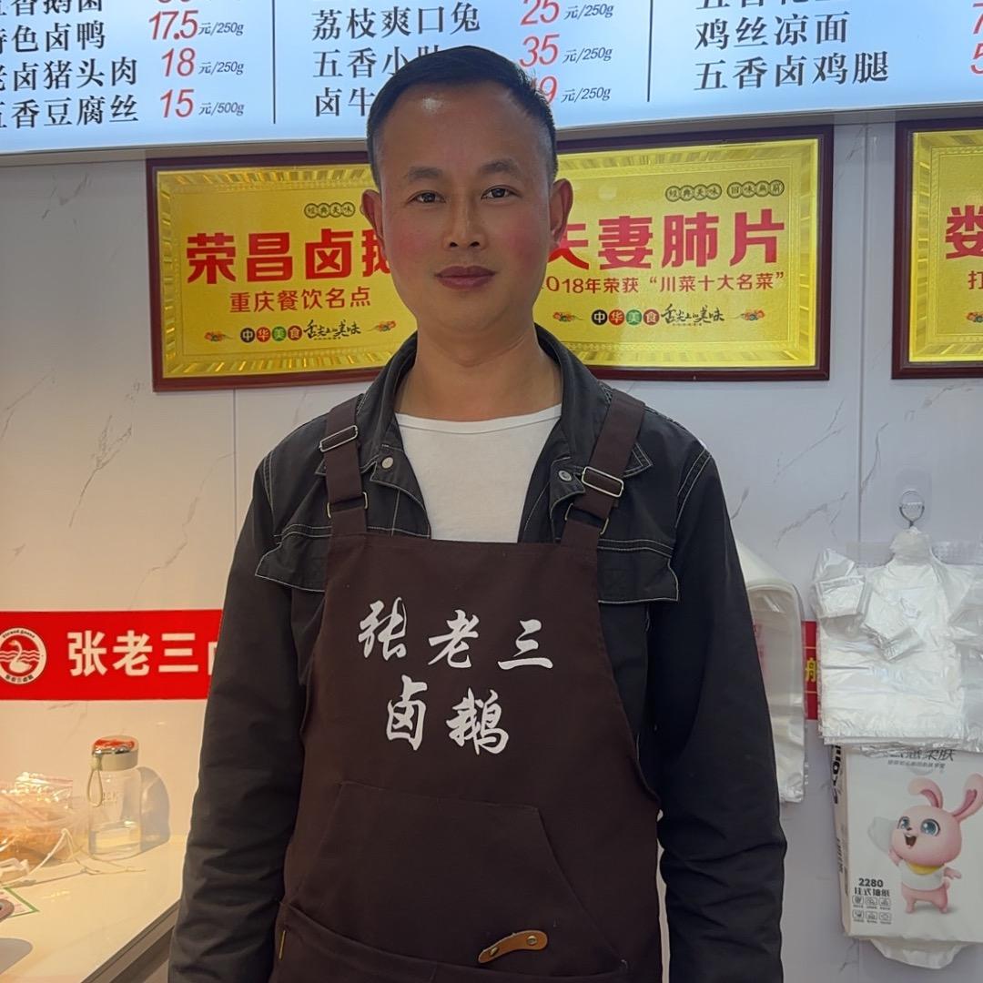 张老三卤鹅官方号