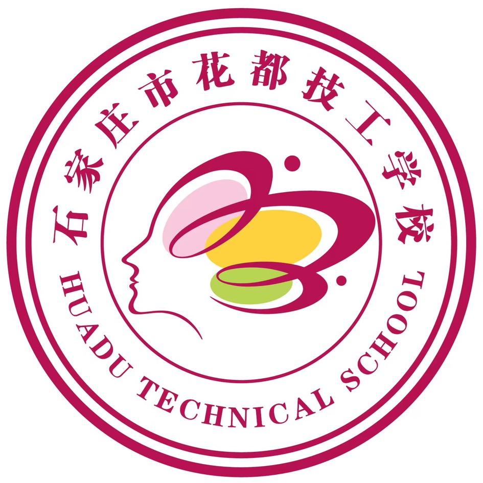 石家庄市花都技工学校