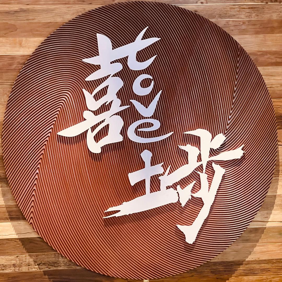 囍埗和牛火锅官方号（放题式自助）