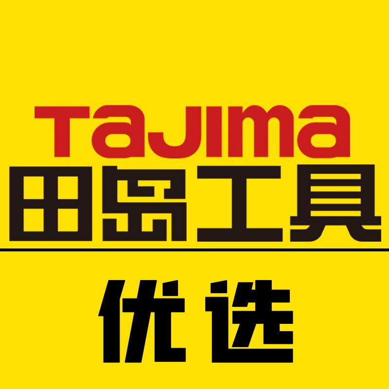 Tajima田岛工具优选
