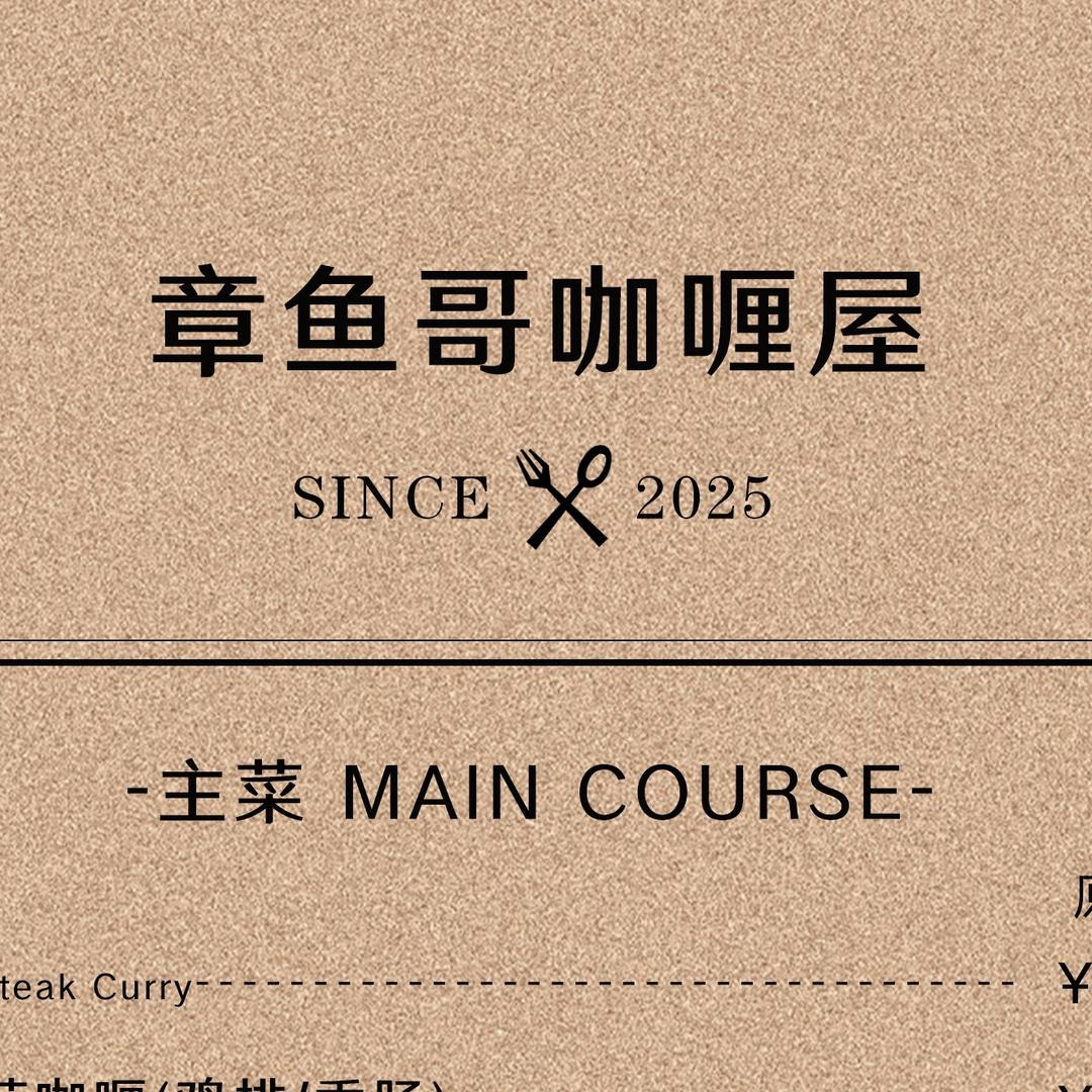 章鱼哥咖喱屋-安溪店