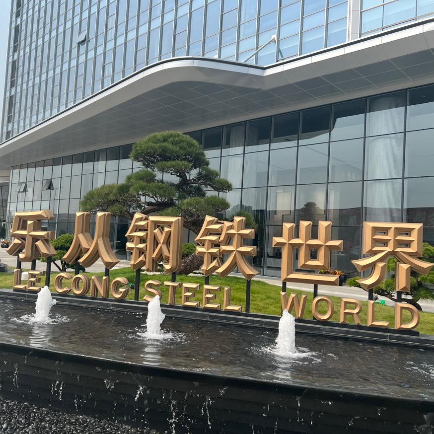 佛山市鸿妙钢材贸易有限公司