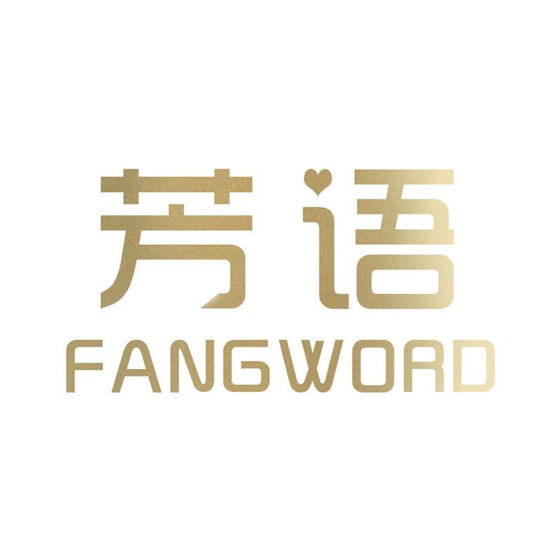 芳语FANGWORD官方旗舰店