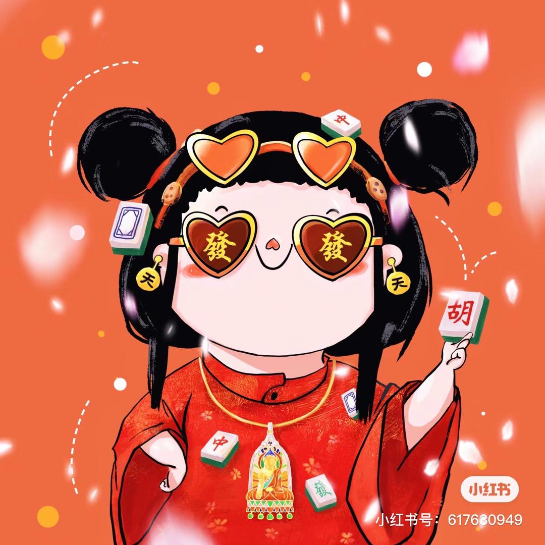 快乐的中年少女「拒绝连赞」