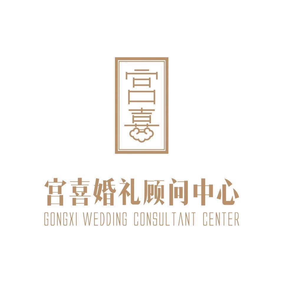 徐州宫喜婚礼策划