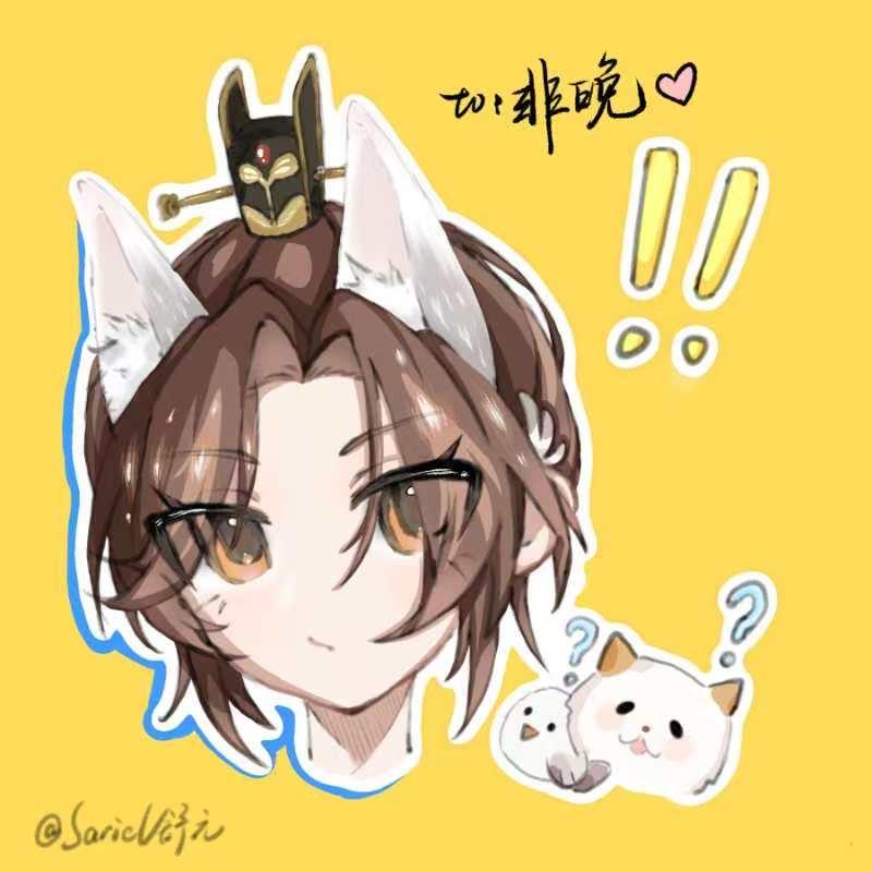 非晚（毛娘版）