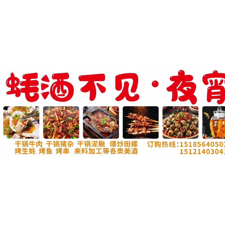 蚝酒不见.夜宵（谷陇店）