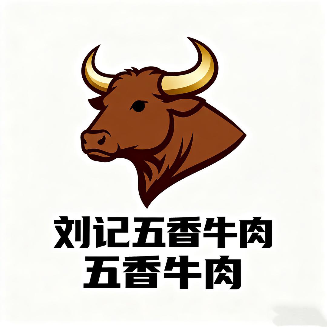 郏县刘记五香牛肉官方号