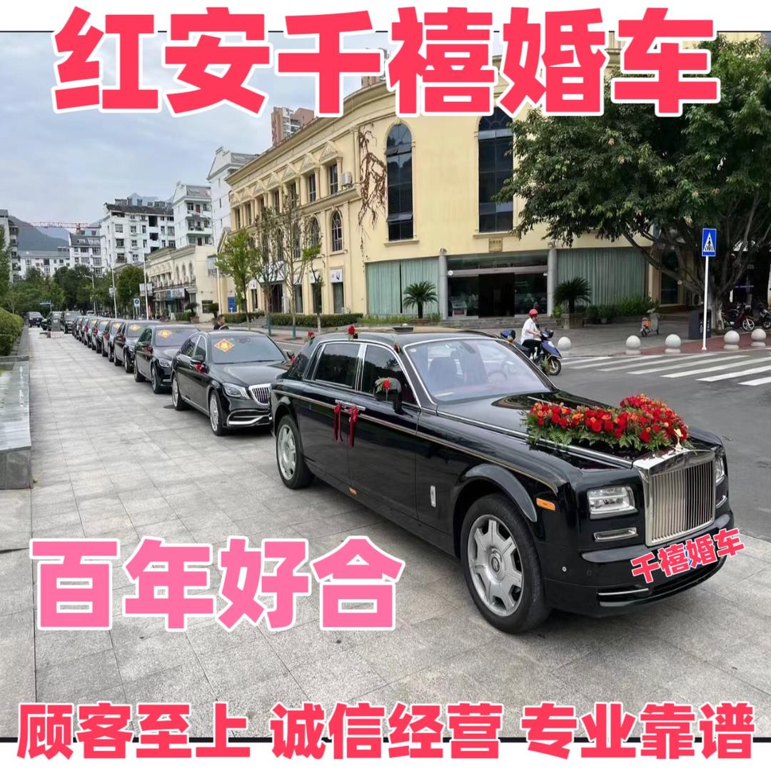 红安-千禧婚车🎉🎊🎉