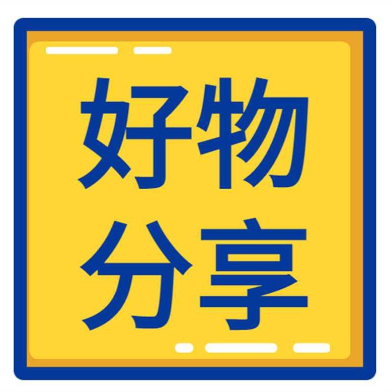 继荣好物