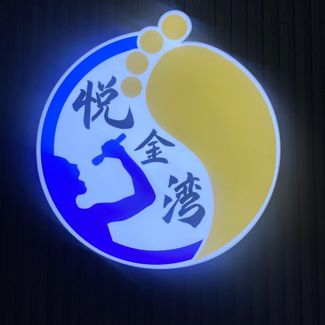 悦金湾K歌足疗会馆