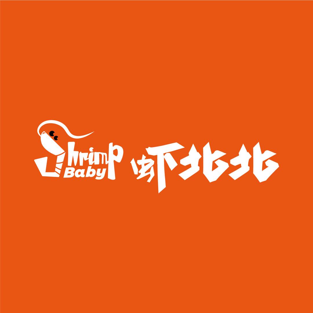 虾北北虾滑海鲜自助火锅官方号
