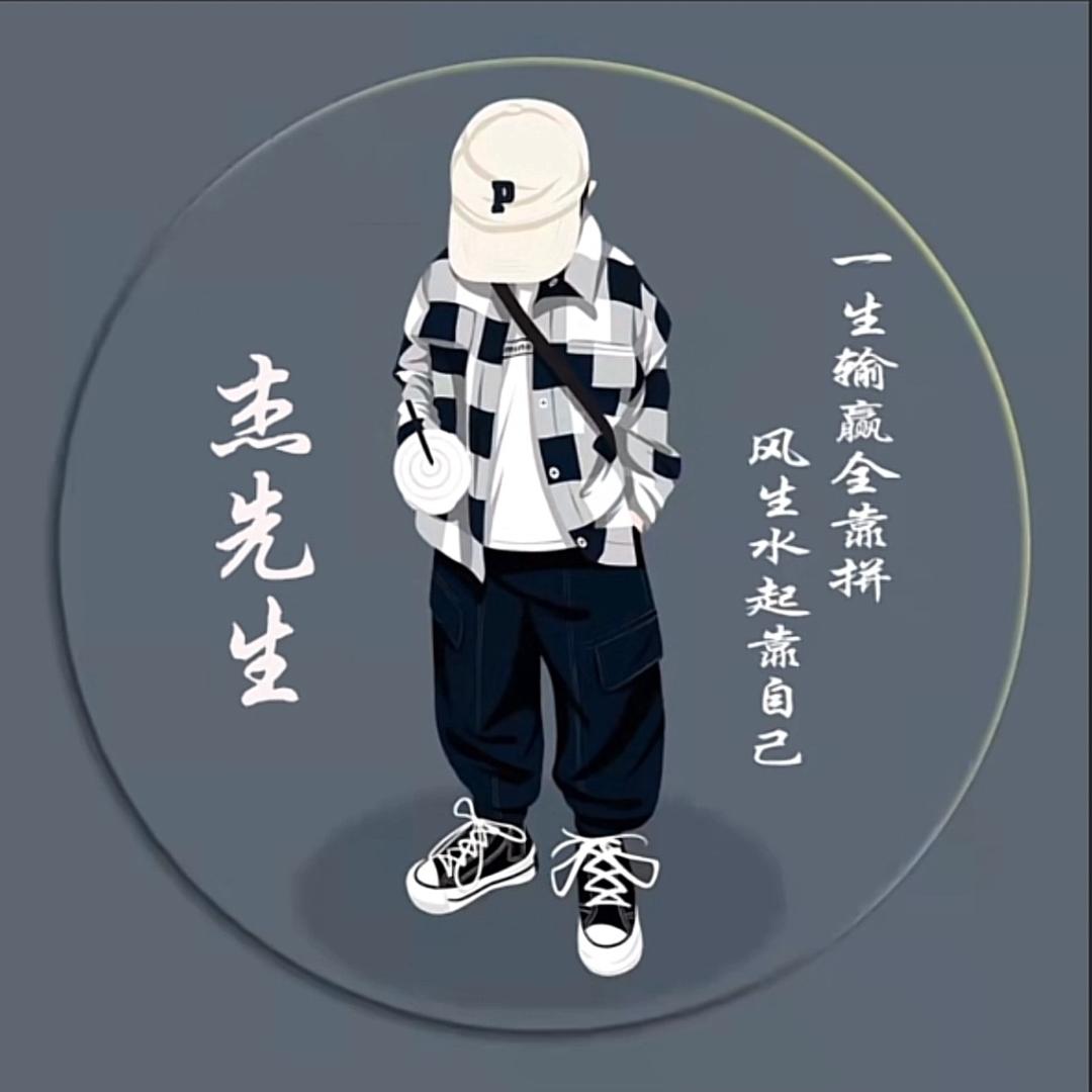 男人、永卟言败