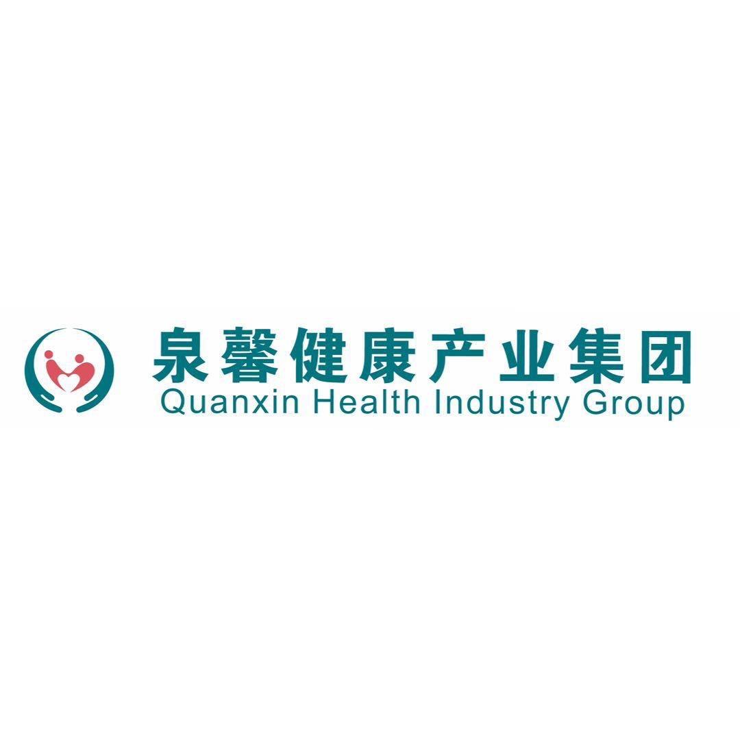 泉馨健康产业集团