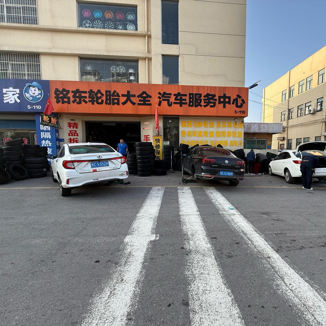 铭东轮胎大全 精品二手胎
