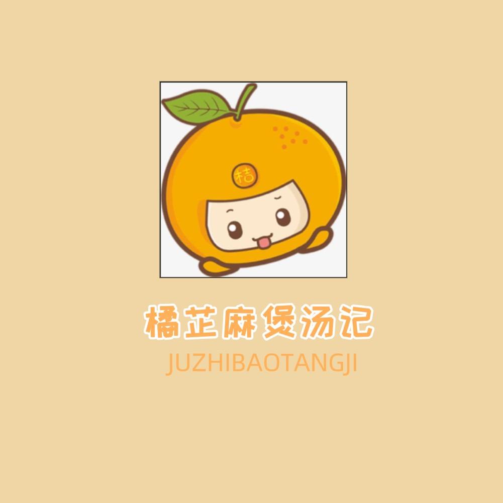 橘芷麻茶汤坊
