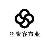 丝聚客布业