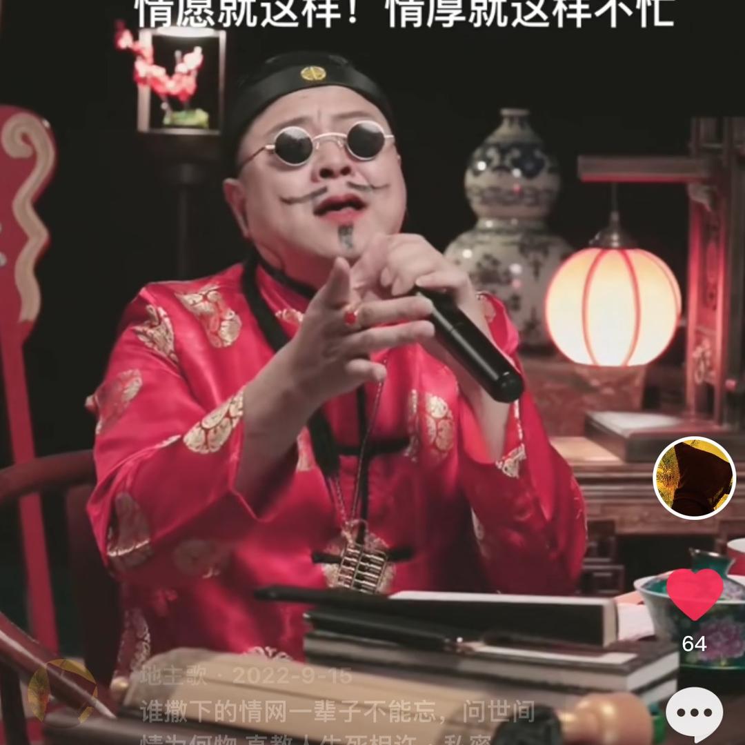 地主歌