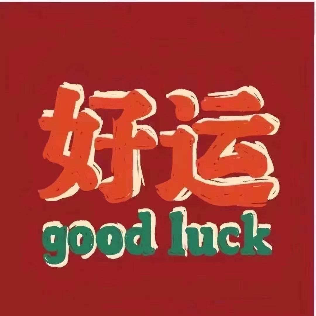 林姐姐
