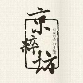 京粹坊喆荣鞋类专卖店